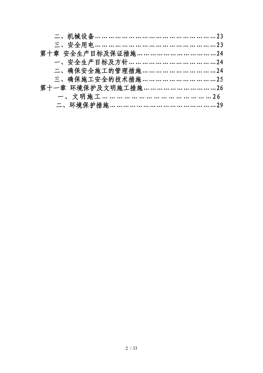 平凉市八沟一河综合治理工程施工组织设计_第3页