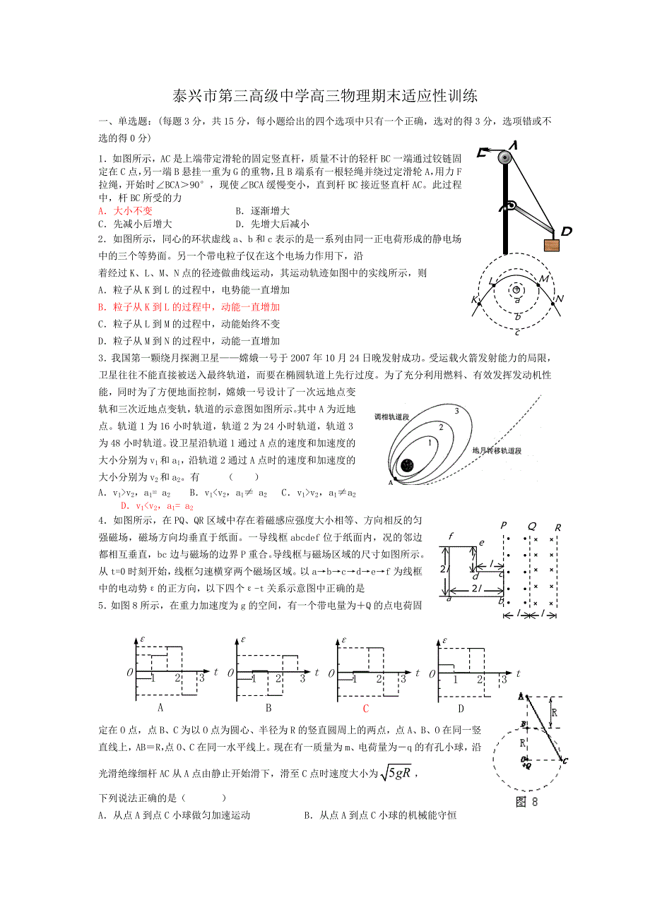 泰兴第三高级中学高三物理期末适应性训练_第1页