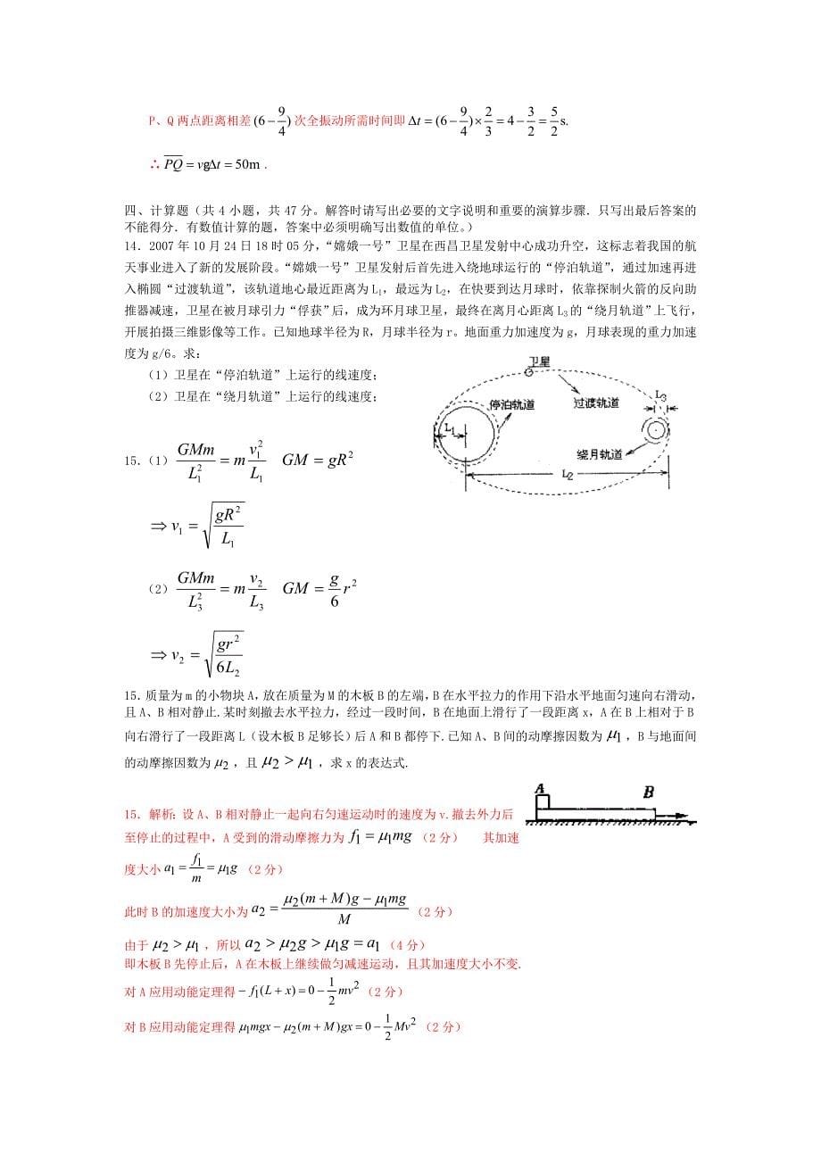 泰兴第三高级中学高三物理期末适应性训练_第5页