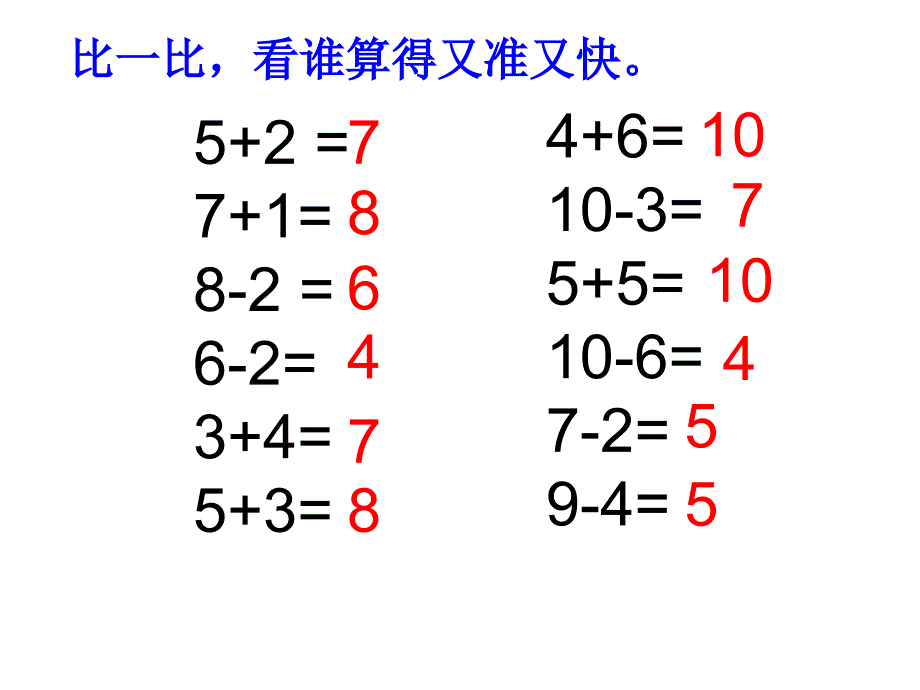 一年级数学上册课件5.4连加连减25人教版共27张PPT_第2页