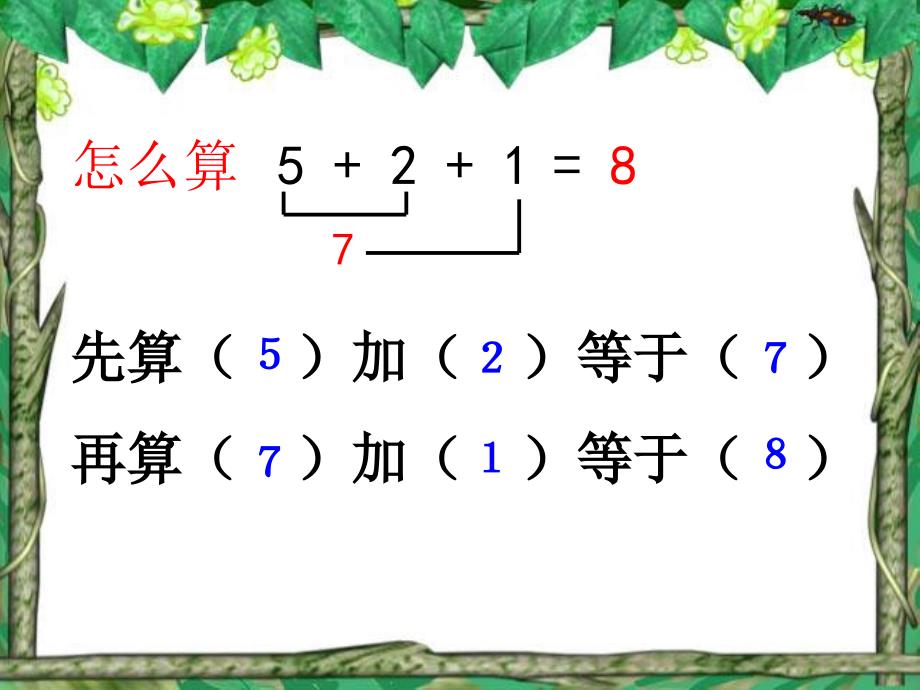 一年级数学上册课件5.4连加连减25人教版共27张PPT_第4页