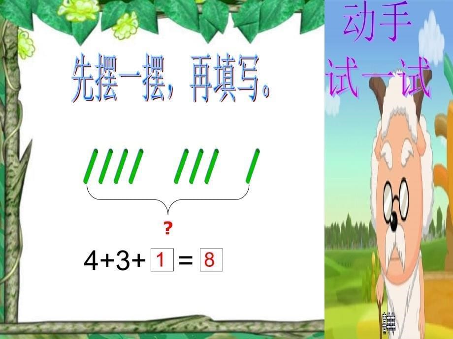 一年级数学上册课件5.4连加连减25人教版共27张PPT_第5页