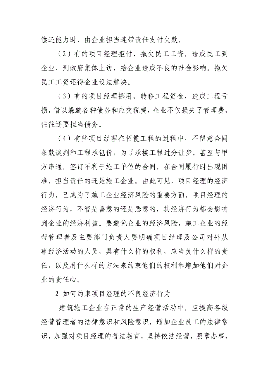 约束项目经理不良经济行为规避企业经济风险_第2页