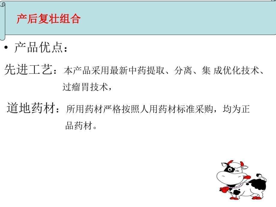 奶牛产后修护解除亚健康的良药.ppt_第5页