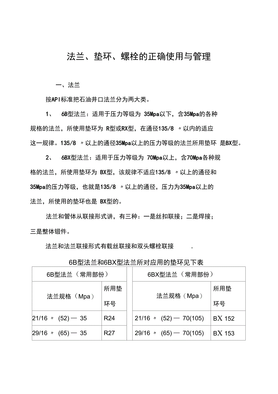 法兰、钢圈等_第1页
