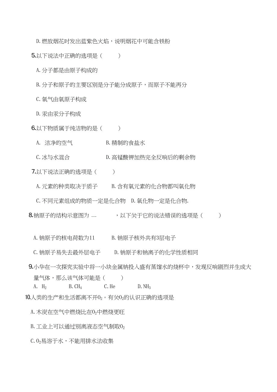 2023年四川省成都市实验九级化学上学期期中考试.docx_第2页