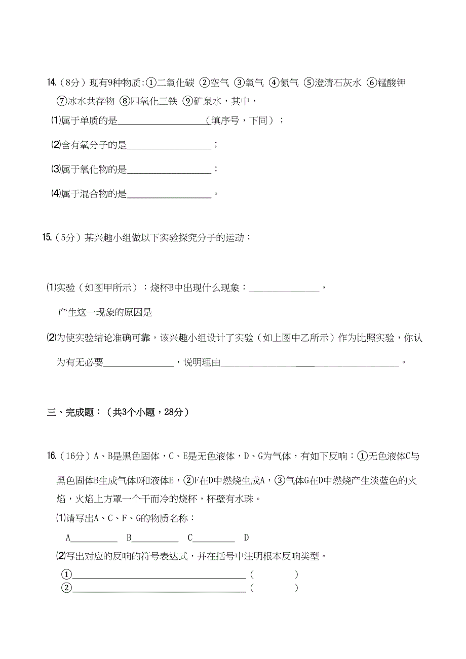 2023年四川省成都市实验九级化学上学期期中考试.docx_第4页