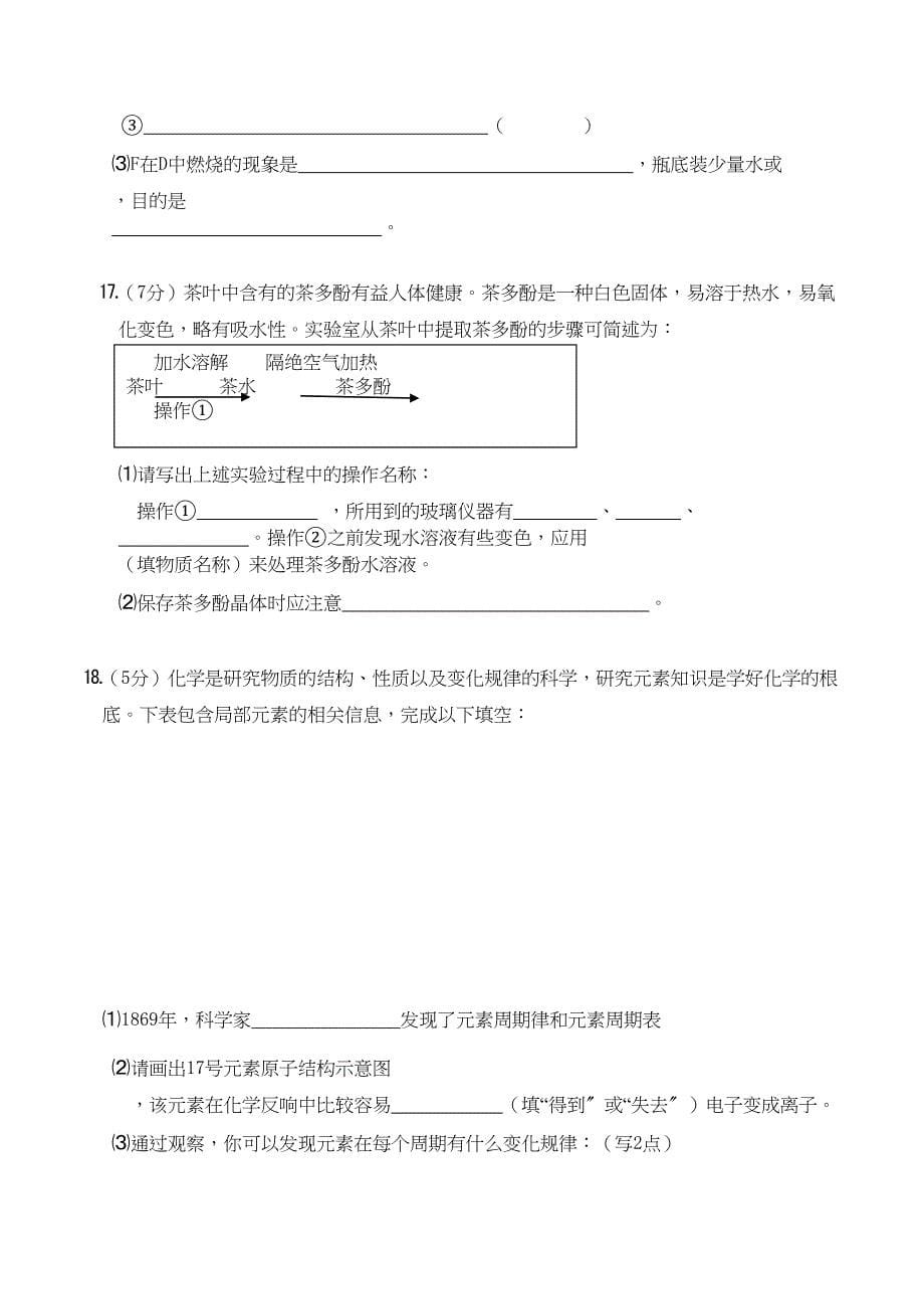 2023年四川省成都市实验九级化学上学期期中考试.docx_第5页