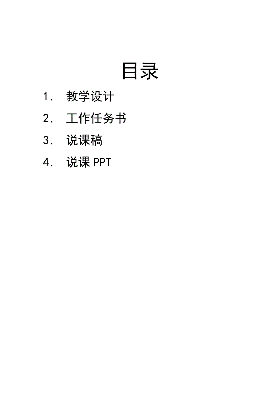 全国xx杯说课大赛电子电工类一等奖作品：《组装MF47型万用》打印版_第2页