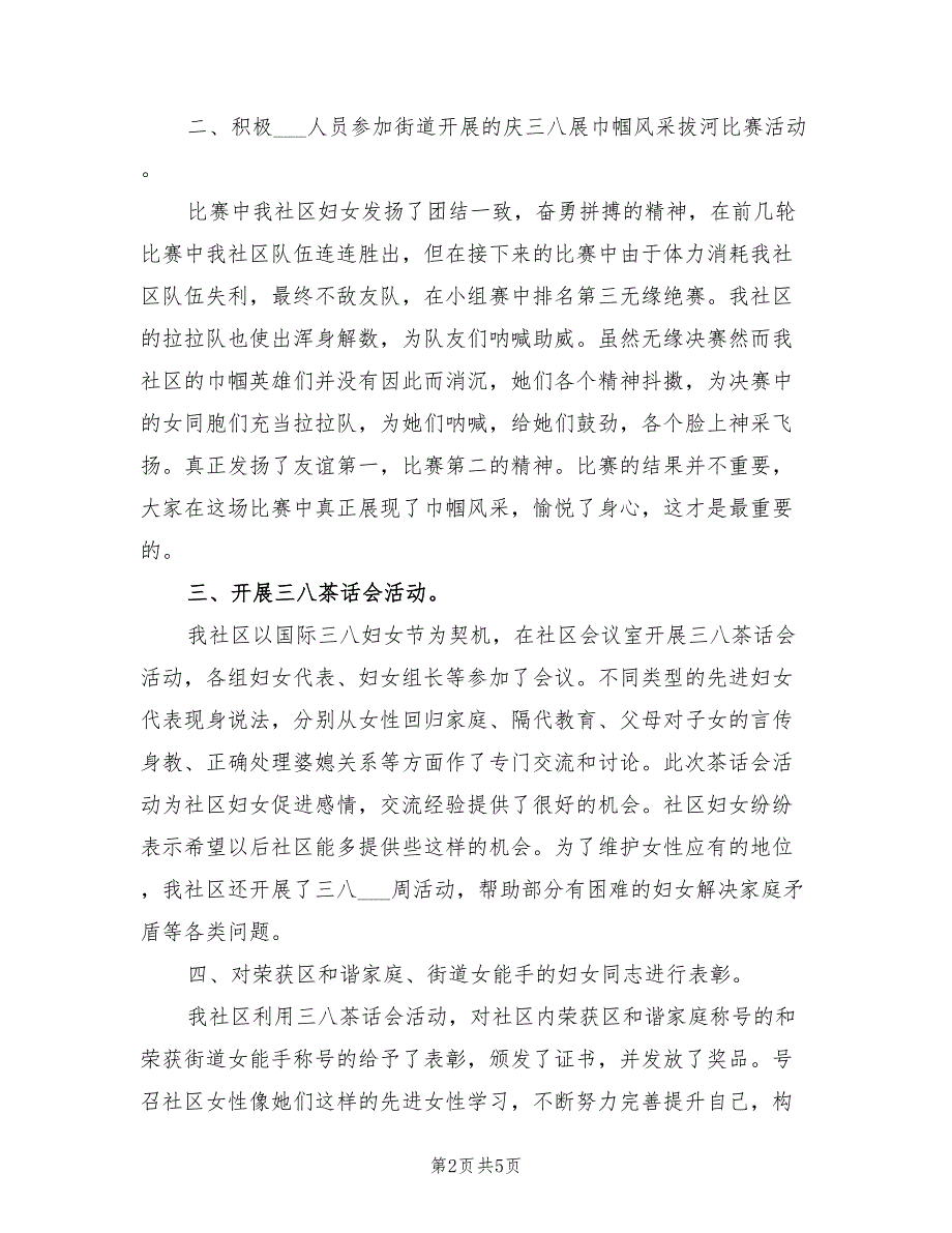 2022年社区妇联三八节活动总结_第2页