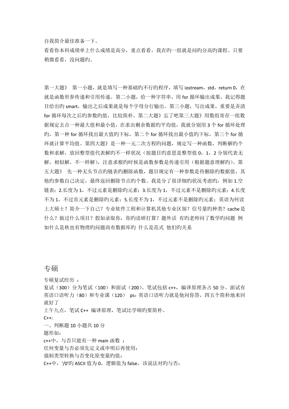 上海大学计算机研究生复试经验及题目_第2页