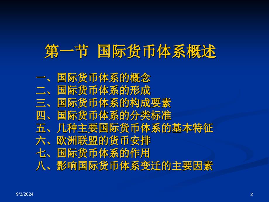 六章节国际货币体系及其演变_第2页