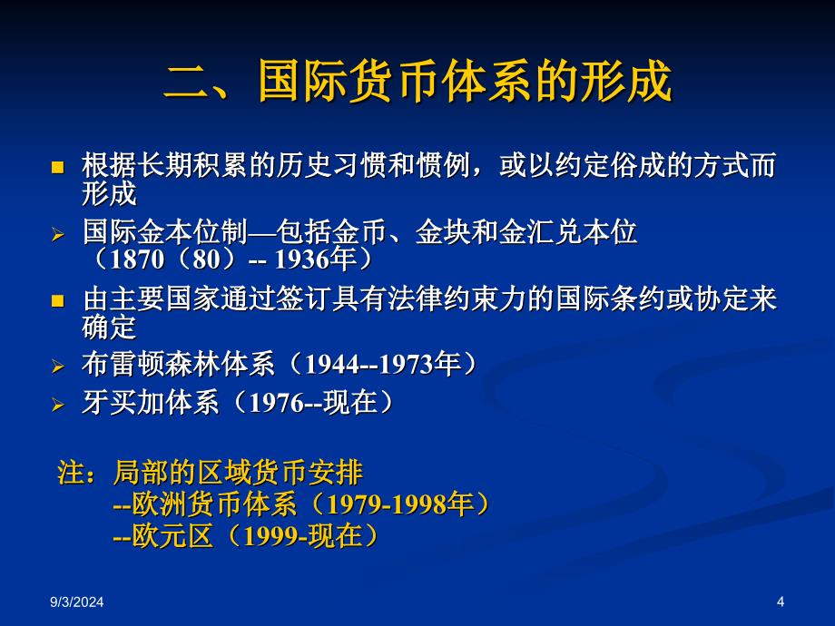 六章节国际货币体系及其演变_第4页