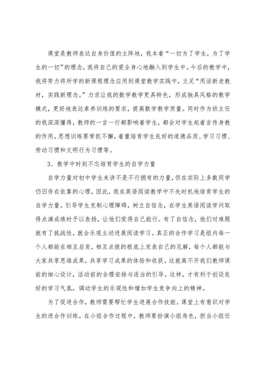 小学数学网上研修总结.docx_第2页