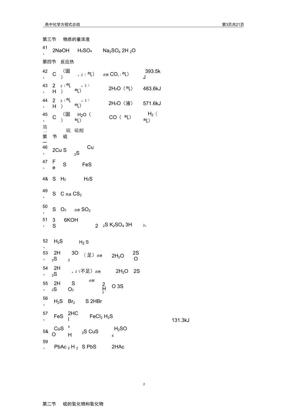 (完整word版)高中化学方程式大全(完整版)(3),推荐文档_第3页