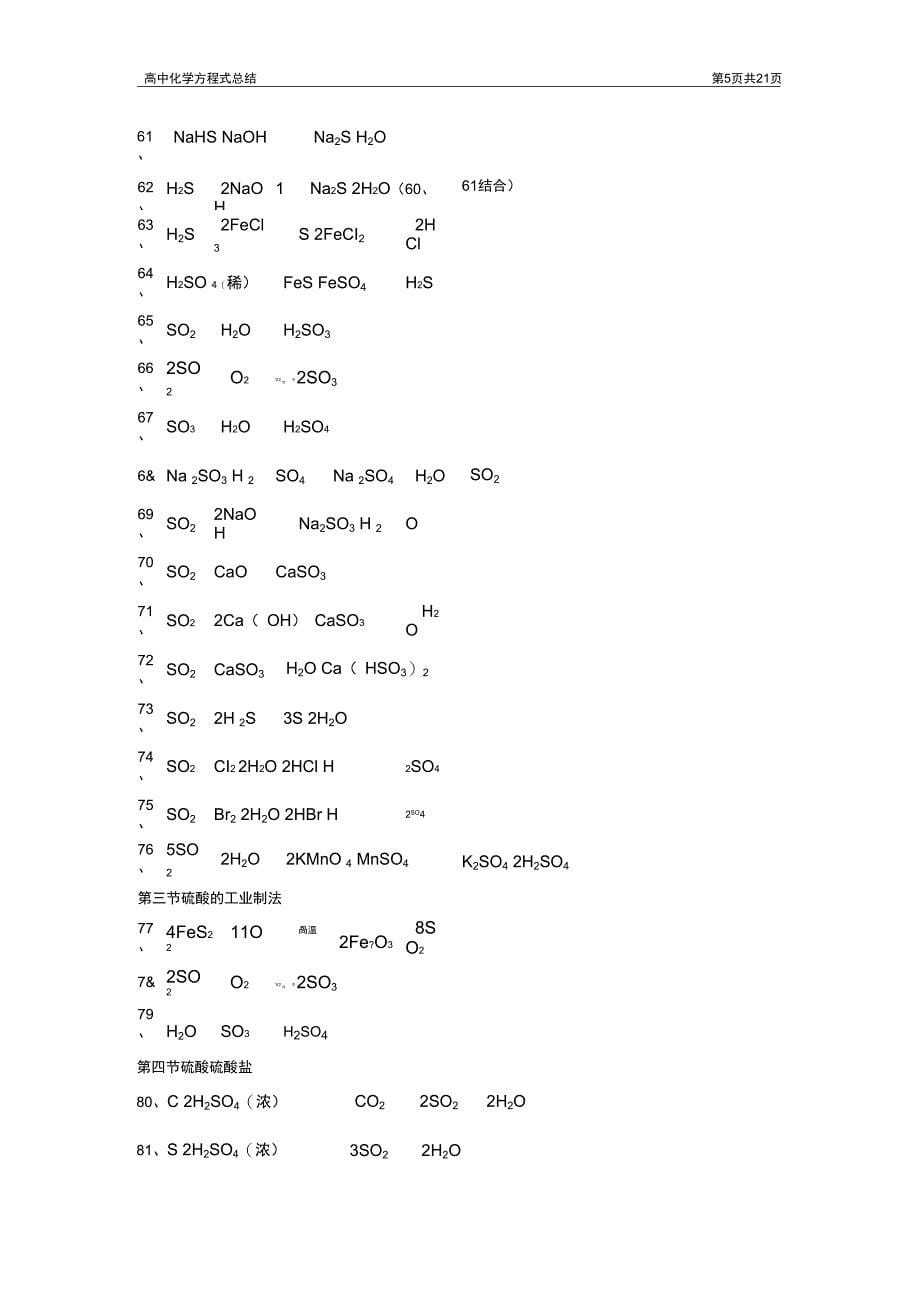 (完整word版)高中化学方程式大全(完整版)(3),推荐文档_第5页