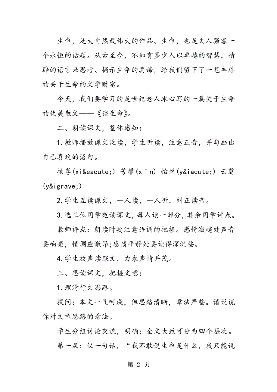 2023年九年级语文《谈生命》教学设计及反思.doc_第2页