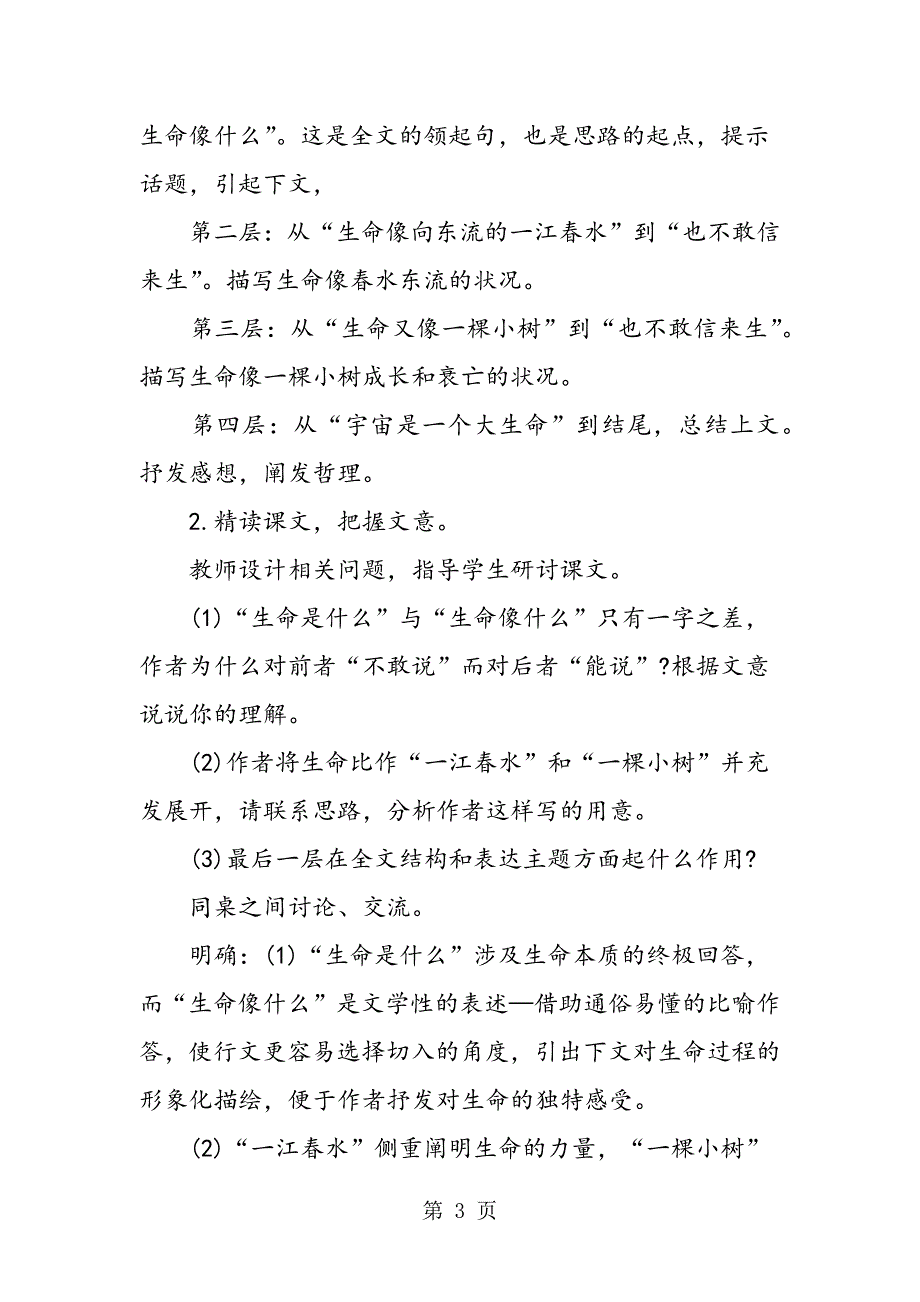 2023年九年级语文《谈生命》教学设计及反思.doc_第3页