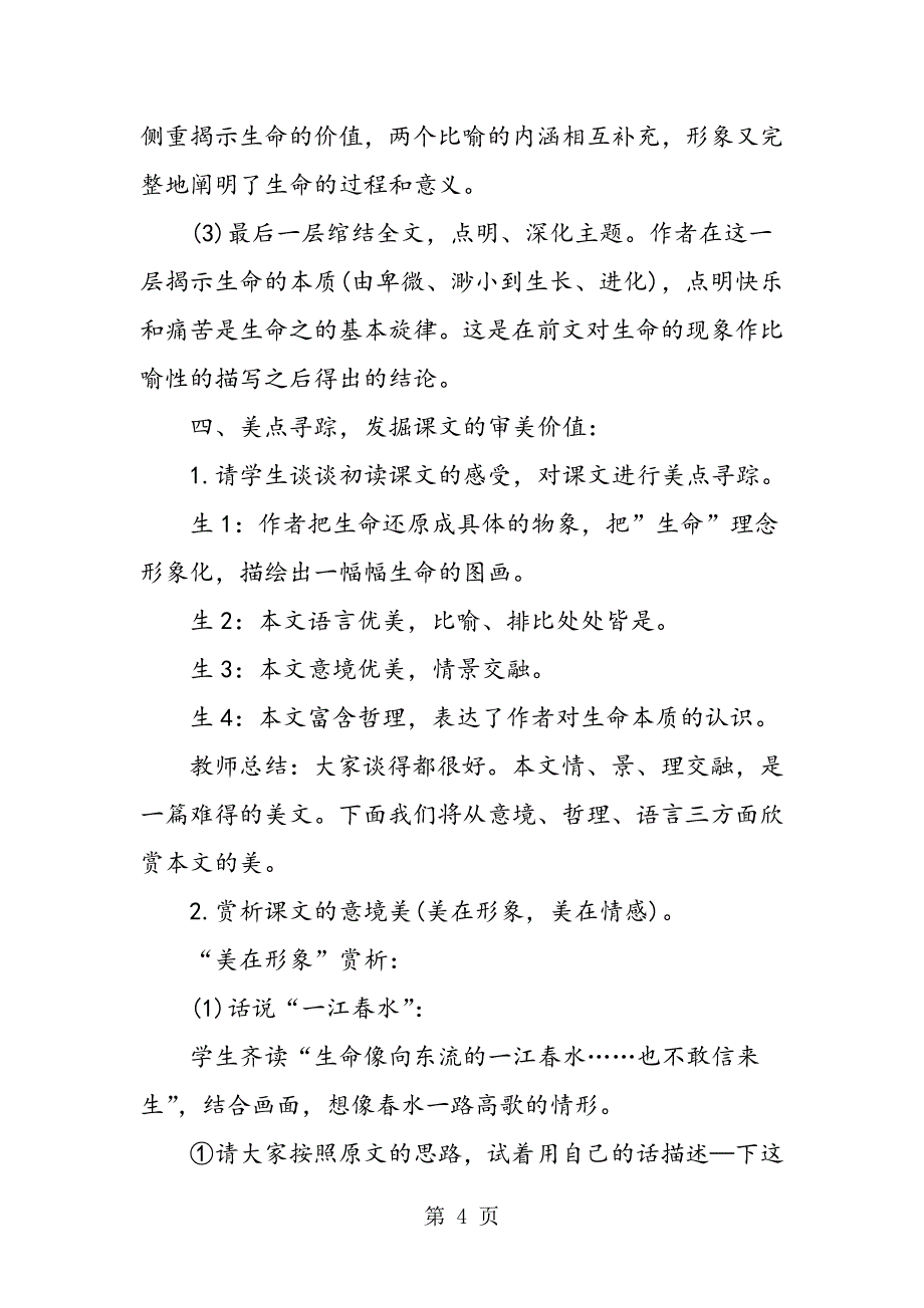 2023年九年级语文《谈生命》教学设计及反思.doc_第4页