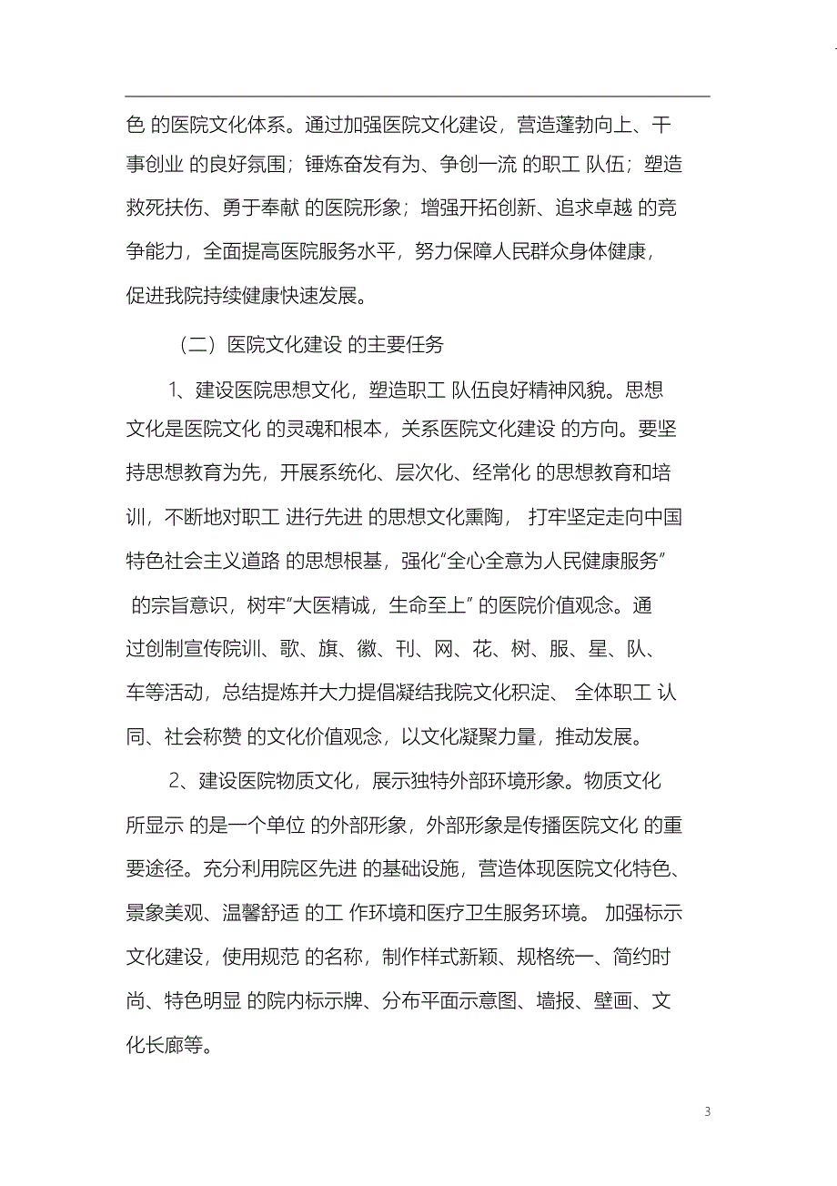 （完整版）医院文化建设方案_第3页