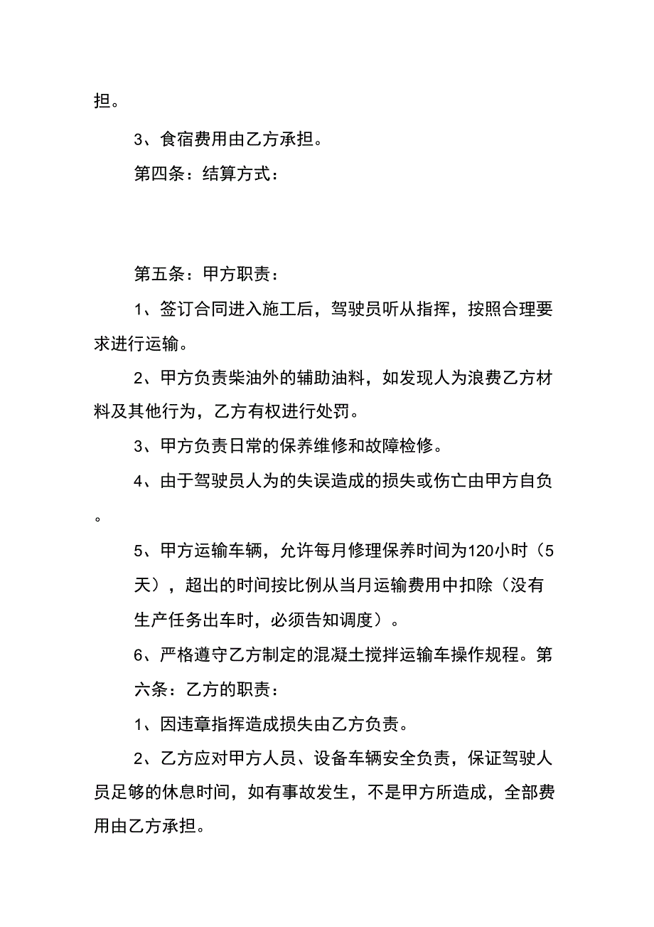 混凝土搅拌车运输合同_第2页