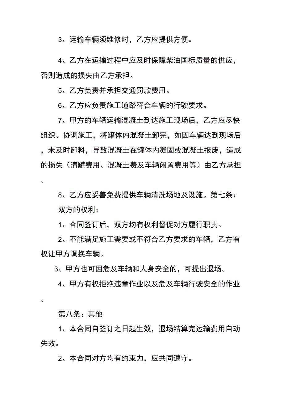 混凝土搅拌车运输合同_第3页