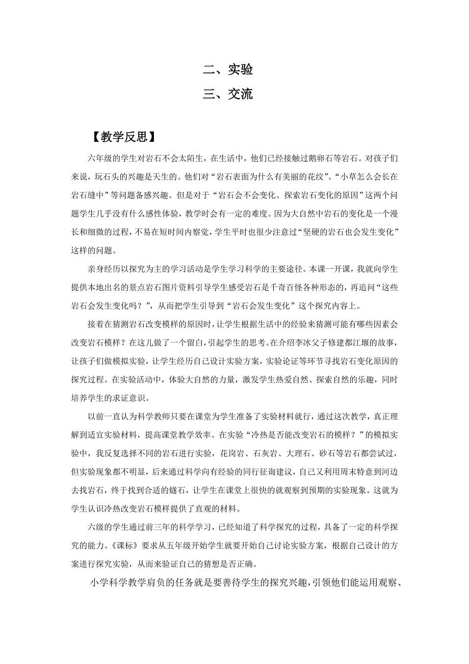 岩石也变化教学设计、反思_第3页