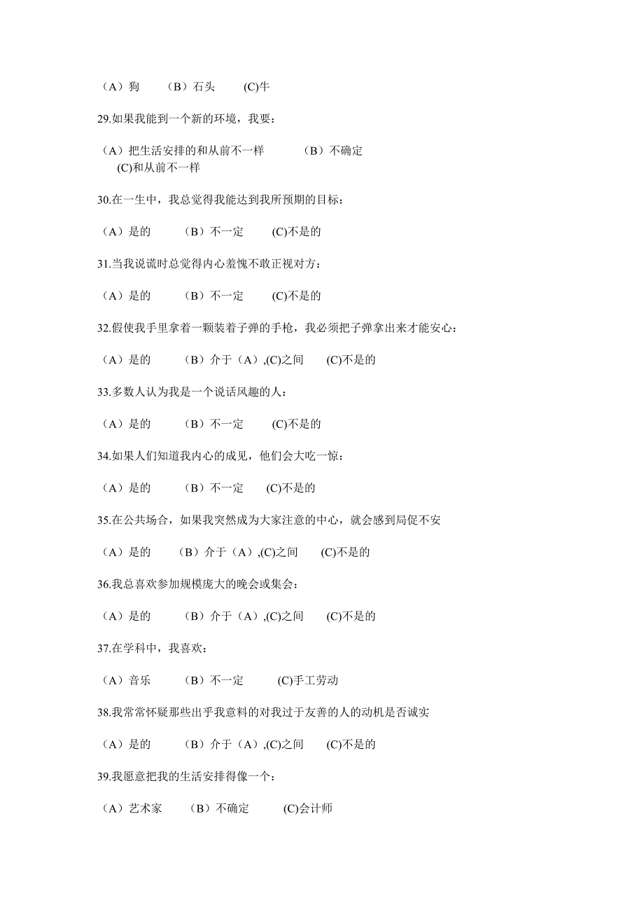 卡特尔16因素格测验试题目_第4页