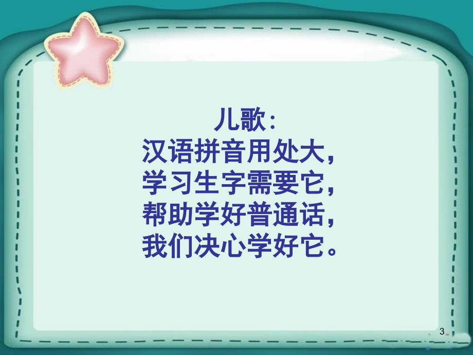 最新部编版一年级语文上册汉语拼音aoe课堂PPT_第3页