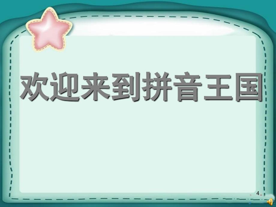 最新部编版一年级语文上册汉语拼音aoe课堂PPT_第4页