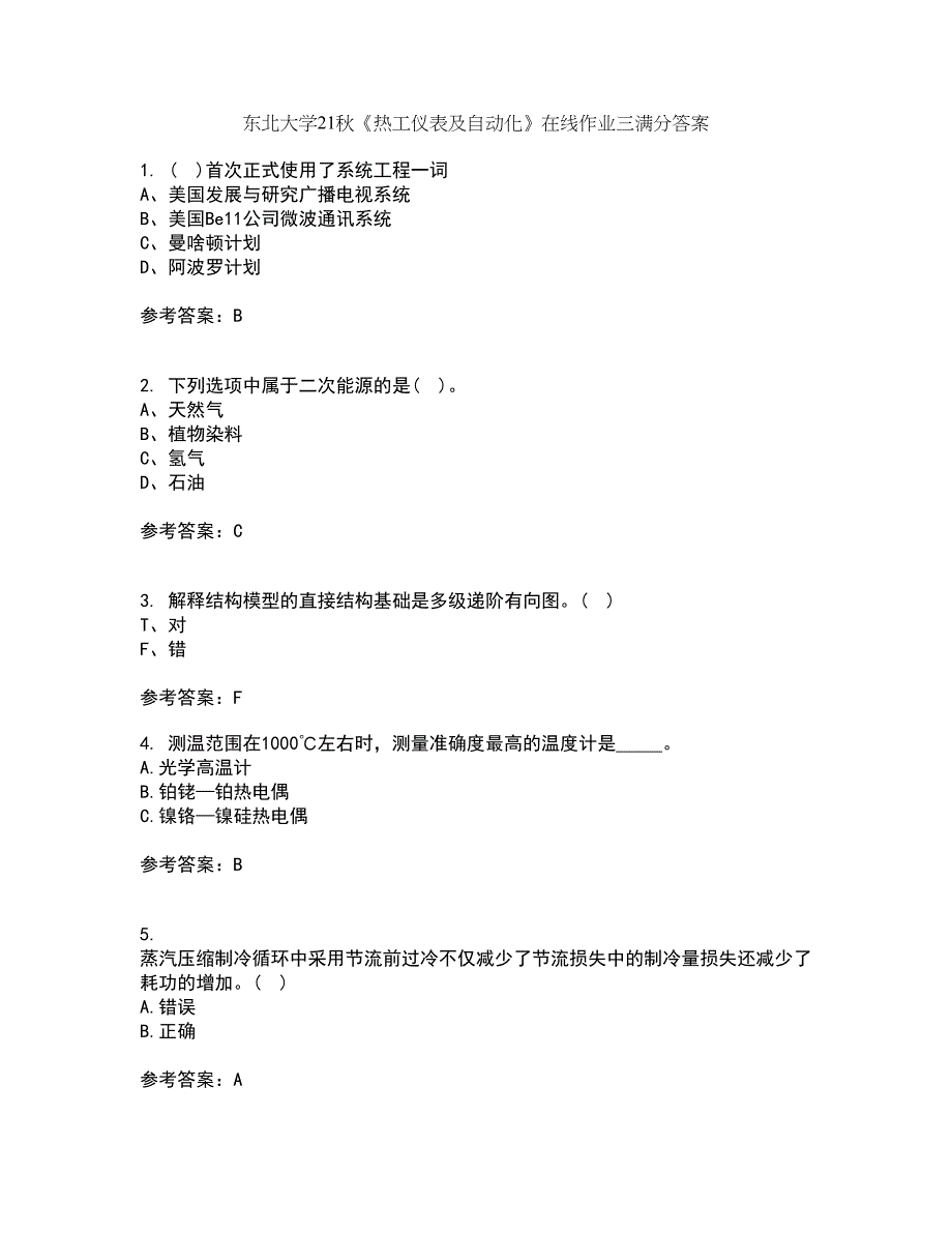 东北大学21秋《热工仪表及自动化》在线作业三满分答案81_第1页