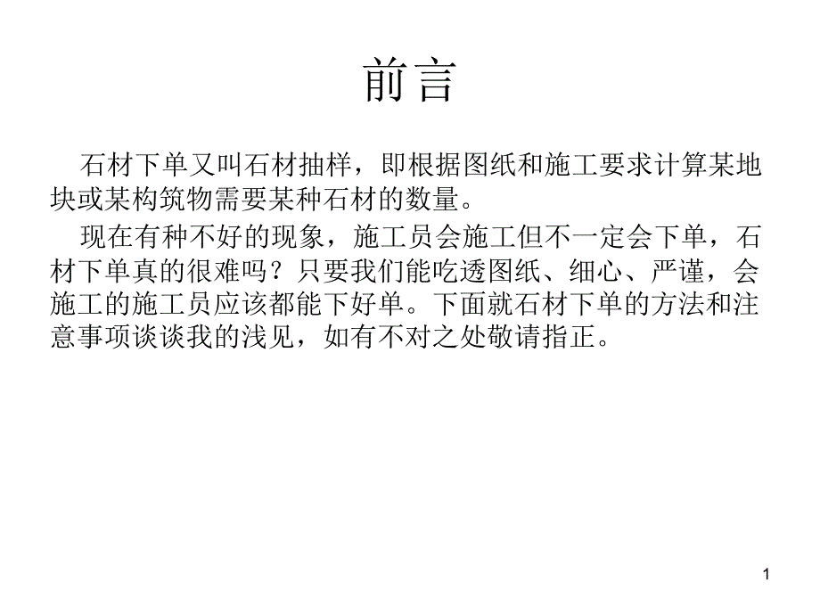 石材下单方法和注意事项PPT课件_第1页