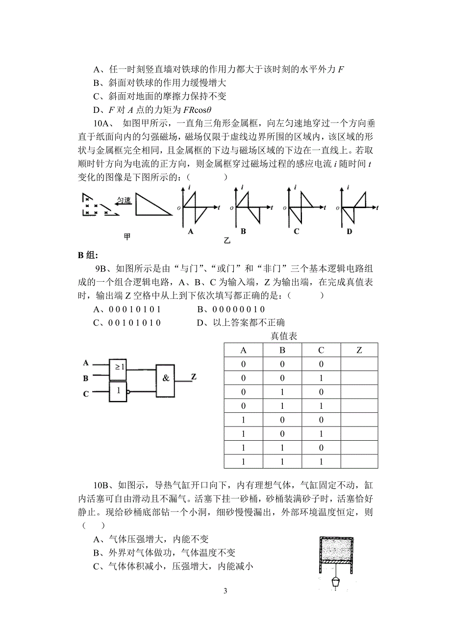 2006届上海市高三物理十校联考试卷_第3页