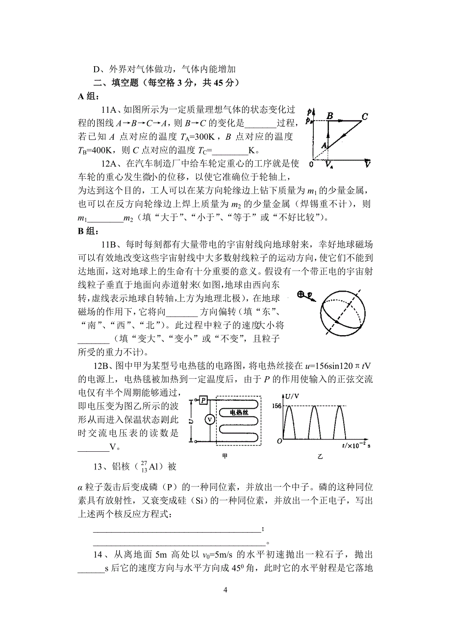 2006届上海市高三物理十校联考试卷_第4页