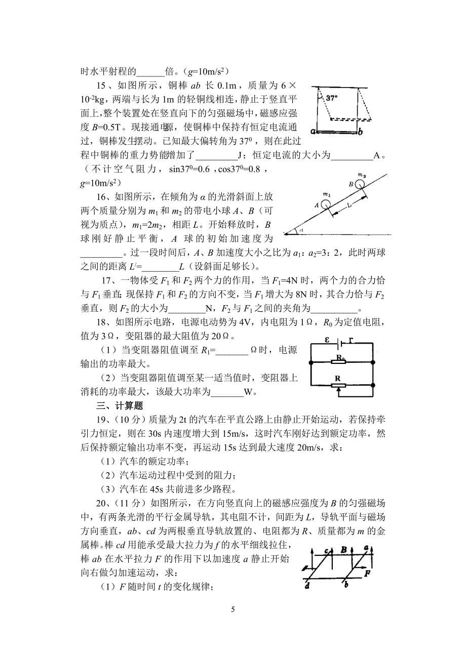 2006届上海市高三物理十校联考试卷_第5页