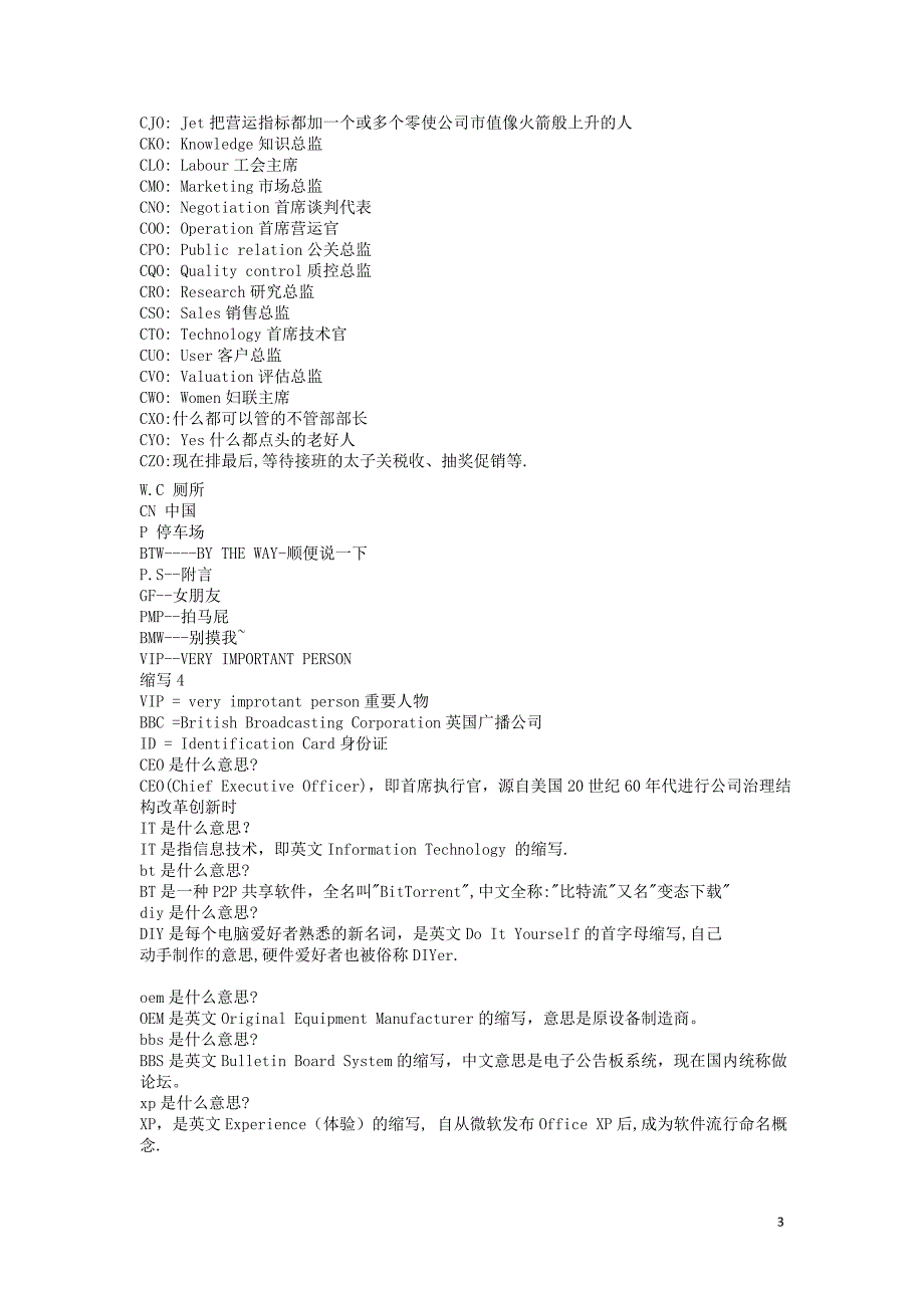 2019秋七年级英语上册 趣味英语 常见英文单词缩写素材 （新版）人教新目标版_第3页