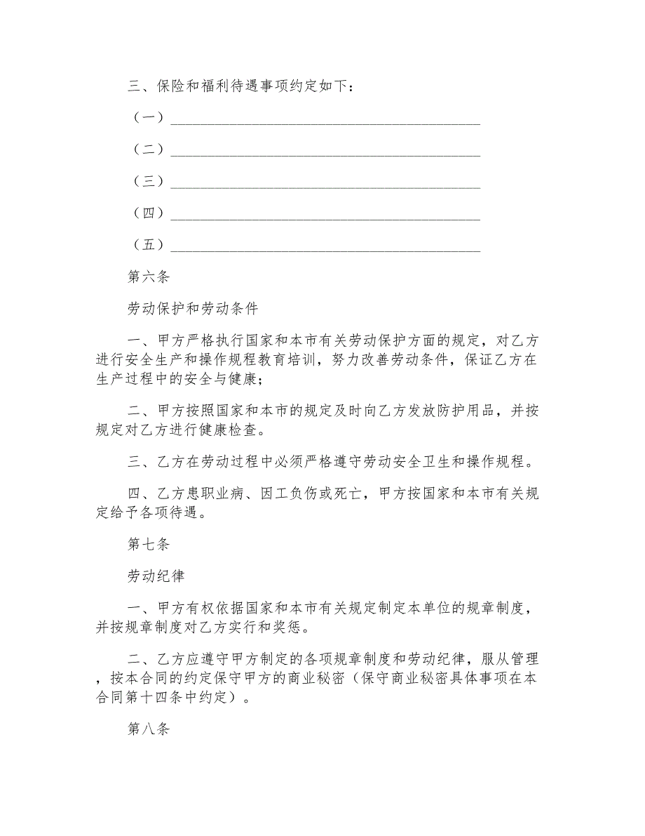 天津企业(事业)单位劳动合同范本_第4页