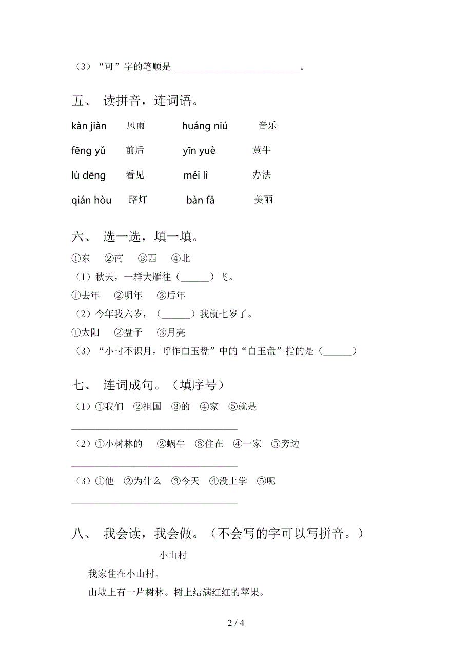 2021—2022年人教版一年级语文上册期末试卷(免费).doc_第2页