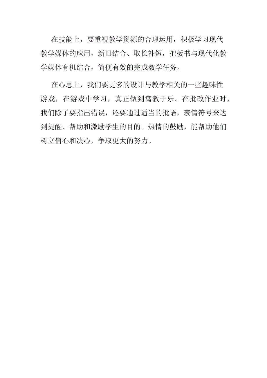 小学数学教学之我见.docx_第3页