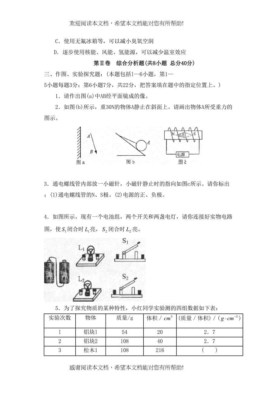 2022年日照市初中毕业生学业水平测试大纲卷)初中物理_第5页