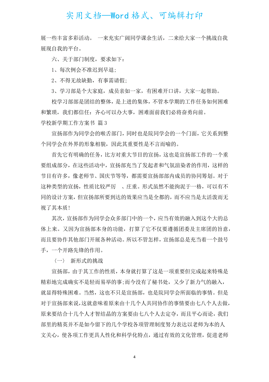 学校新学期工作计划书（汇编17篇）.docx_第4页