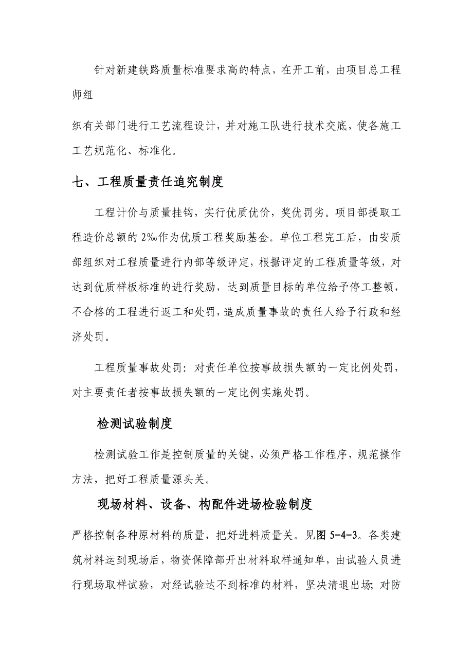 施工工艺流程设计试验制度_第3页