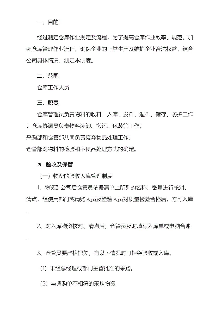 仓库管理规定.docx_第2页