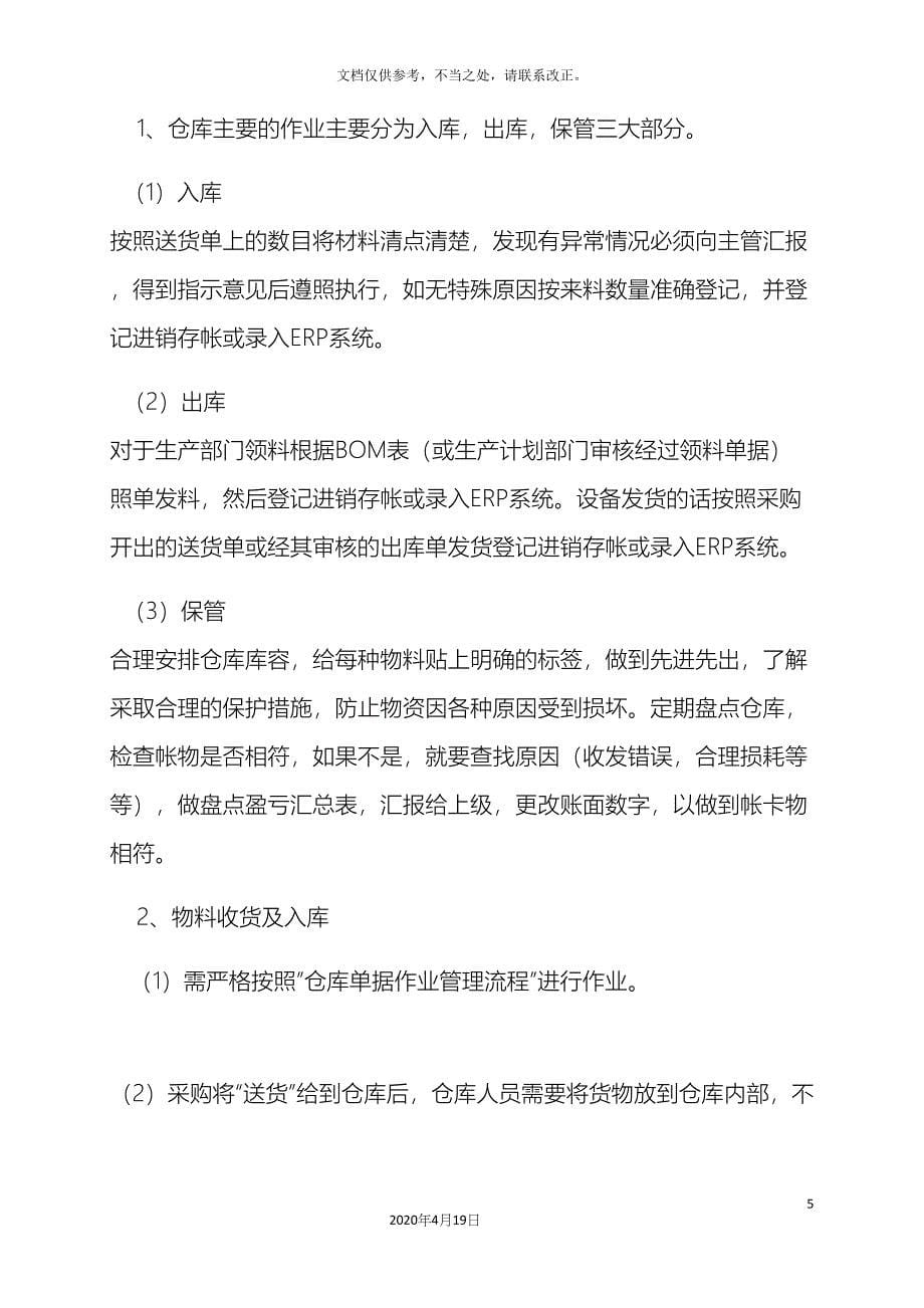 仓库管理规定.docx_第5页