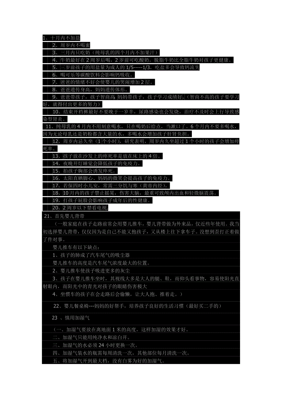 高级育婴师须知的育儿细节.doc_第1页