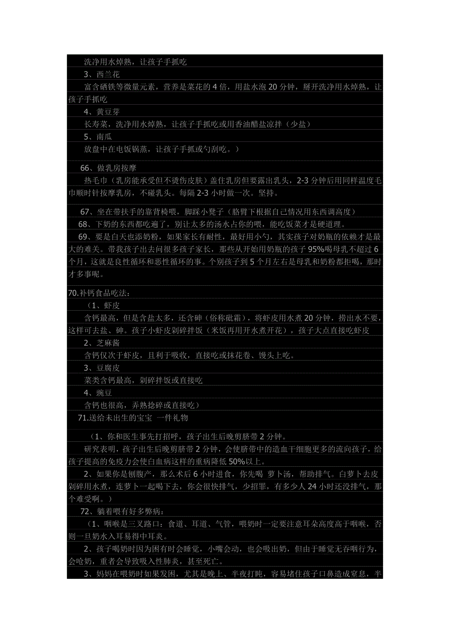 高级育婴师须知的育儿细节.doc_第4页