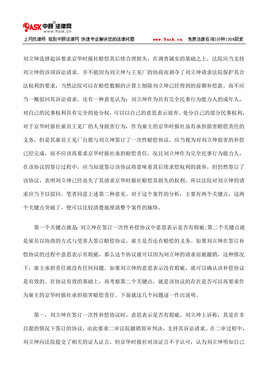 从本案看雇主责任之承担.doc_第3页