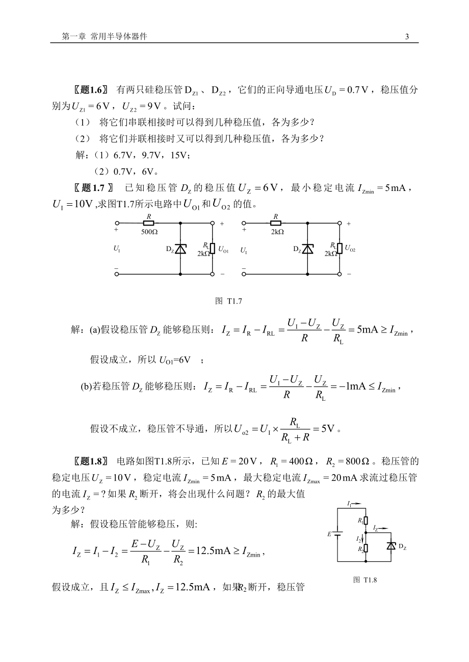 模拟电子技术习题答案房国志.doc_第3页