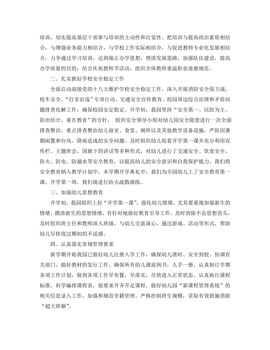 2020年秋季开学工作情况汇报_第3页