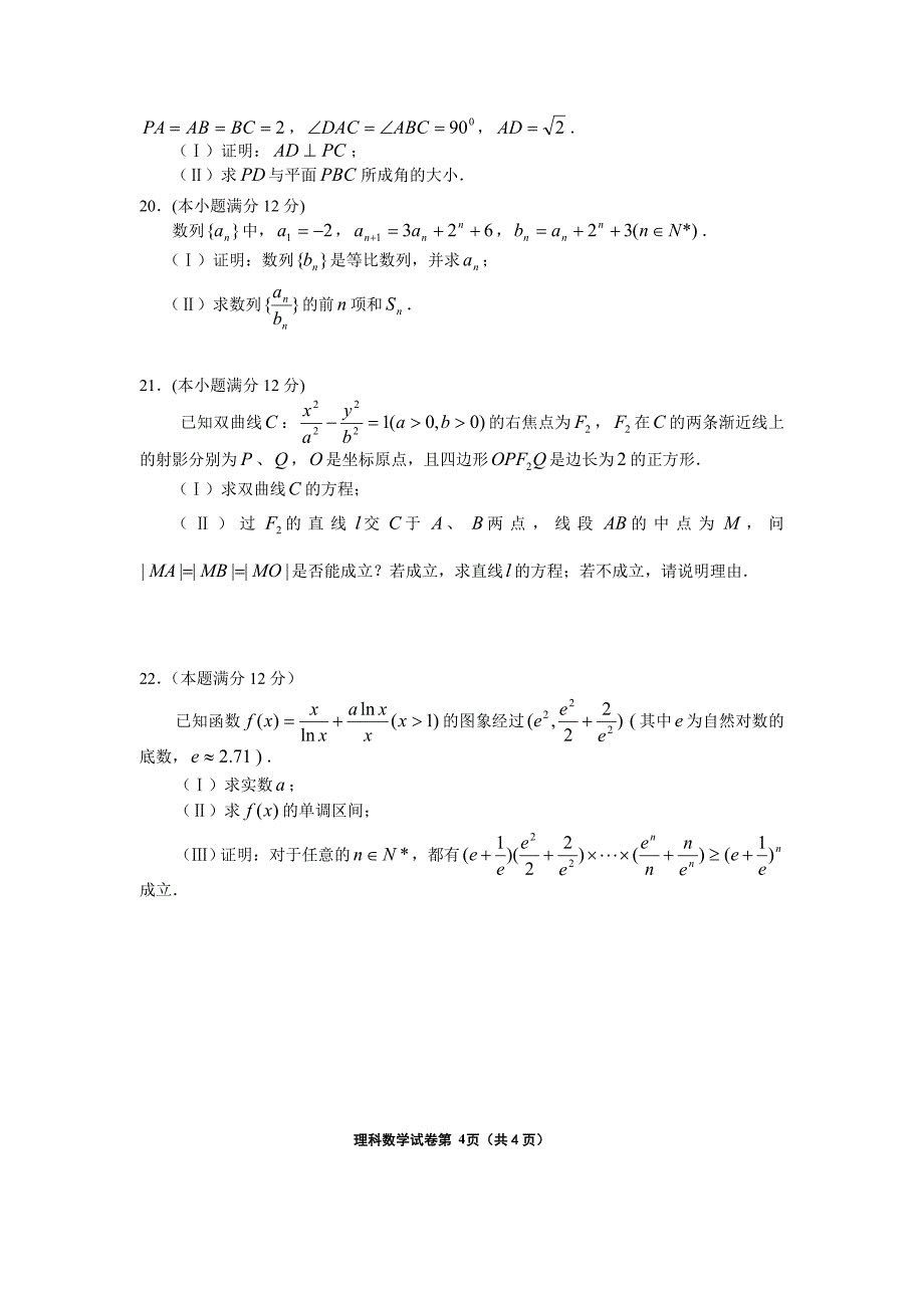 贵州省黔东南州届高三第一次模拟考试数学理科卷_第4页